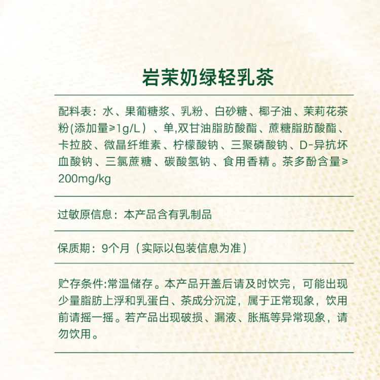 nayukis-tea-cha-yan-mo-milk-green-light-milk-tea-330ml-4