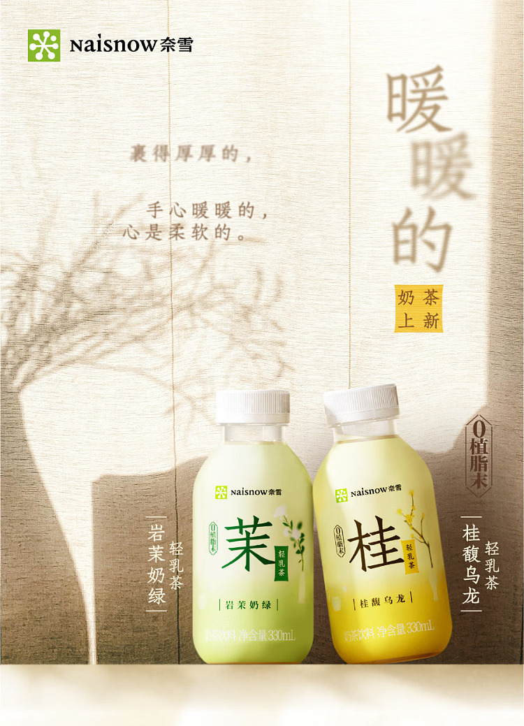 nayukis-tea-cassia-scented-oolong-with-light-milk-330-ml-1