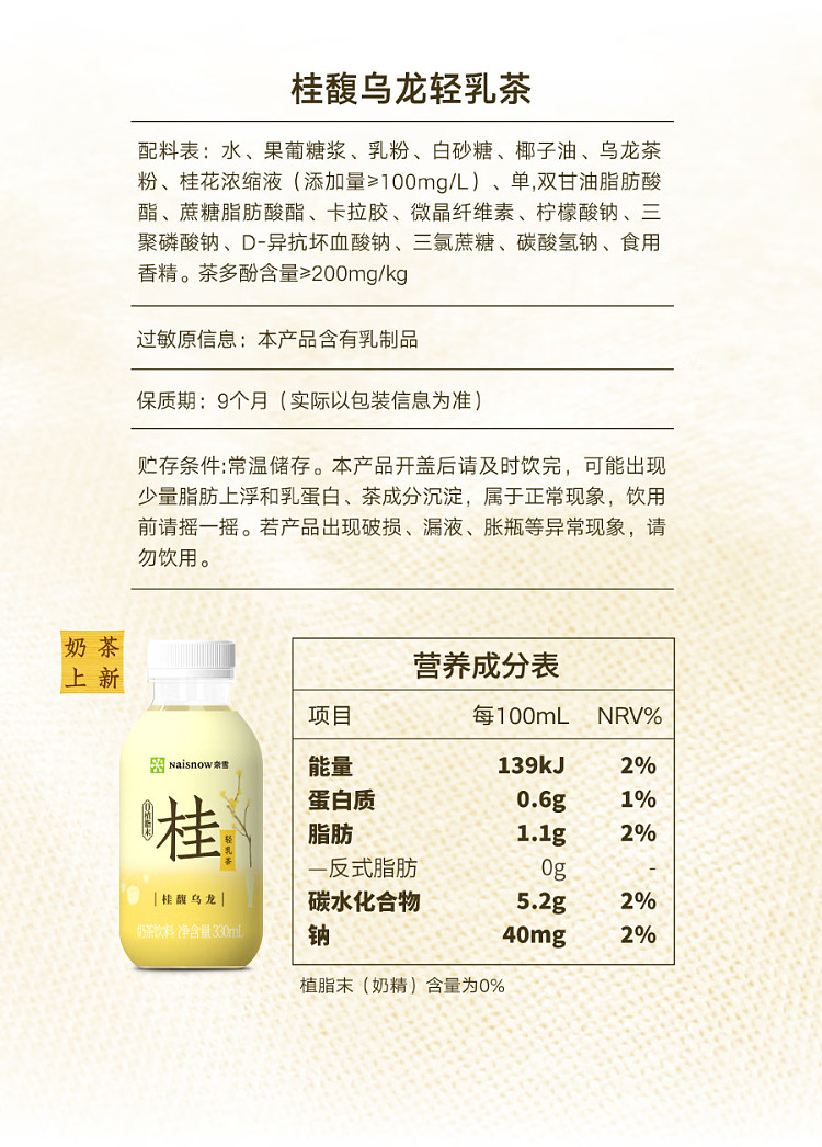 nayukis-tea-cassia-scented-oolong-with-light-milk-330-ml-7