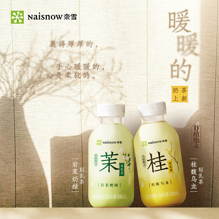 nayukis-tea-cassia-scented-oolong-with-light-milk-330-ml-2