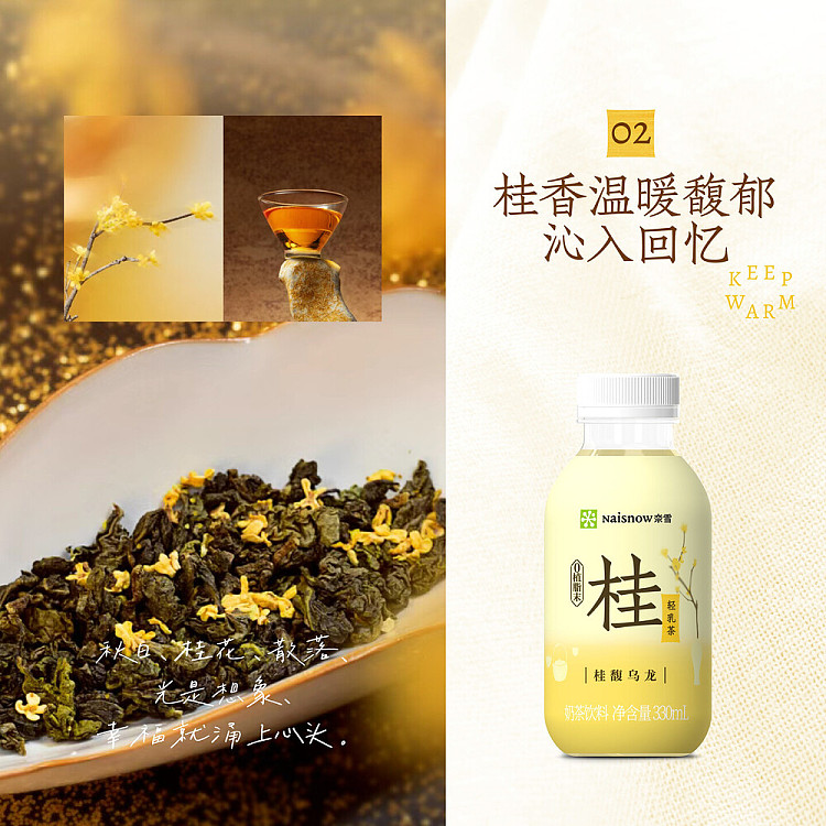 nayukis-tea-cassia-scented-oolong-with-light-milk-330-ml-3