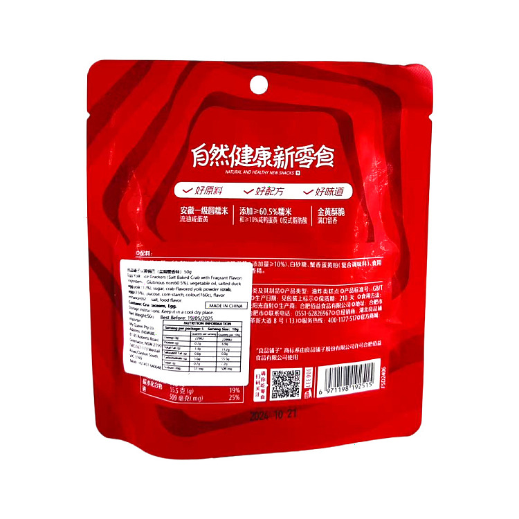 liangpin-shop-egg-yolk-potpourri-salt-baked-crab-scent-50g-2