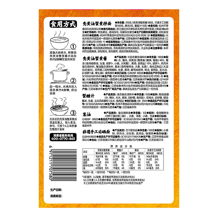 noodles-with-crabmeat-in-unequal-balance-butter-293g-4