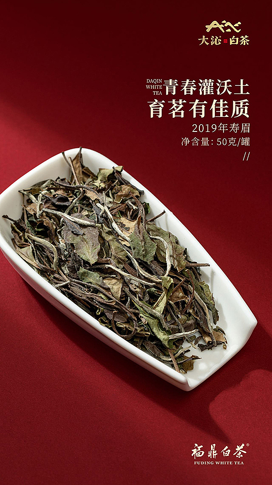 tea-share-daqin-white-tea-2019-shou-mei-50g-4