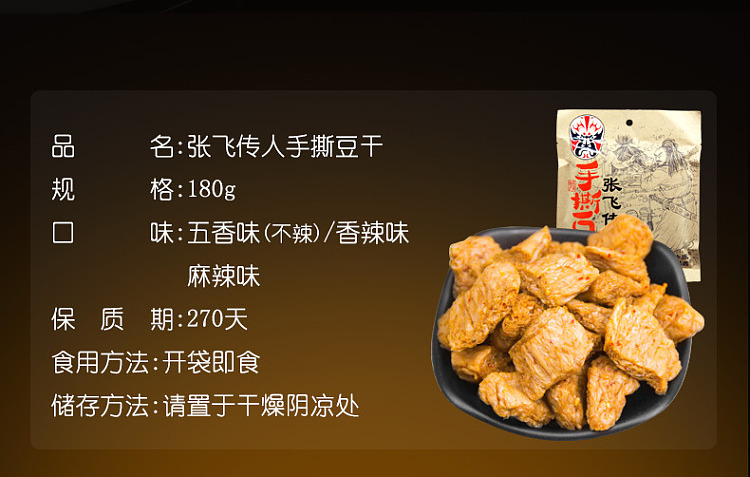 zhang-fei-heirloom-hand-torn-dried-beans-with-spicy-flavor-180g-2