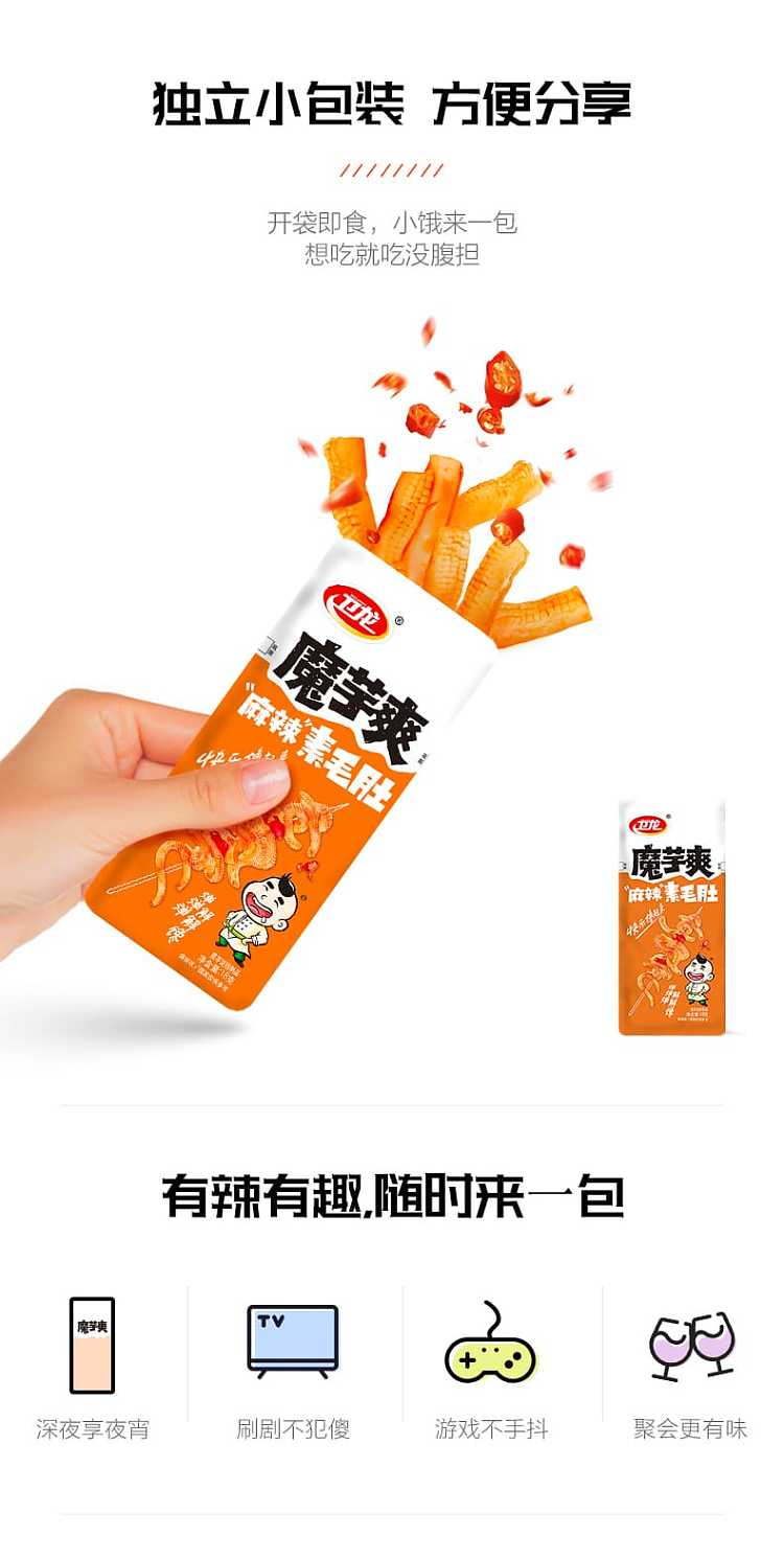 wei-long-konjac-jelly-snack-spicy-flavor-252g-5