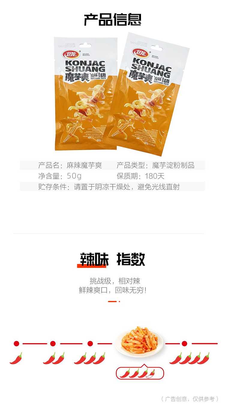 weilong-konjac-jelly-spicy-flavor-50g-1