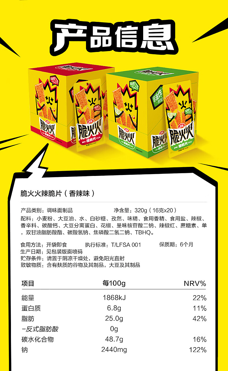 whole-boxweilong-crispy-fire-hot-spicy-crisps-spicy-flavor-16g20pcs-10