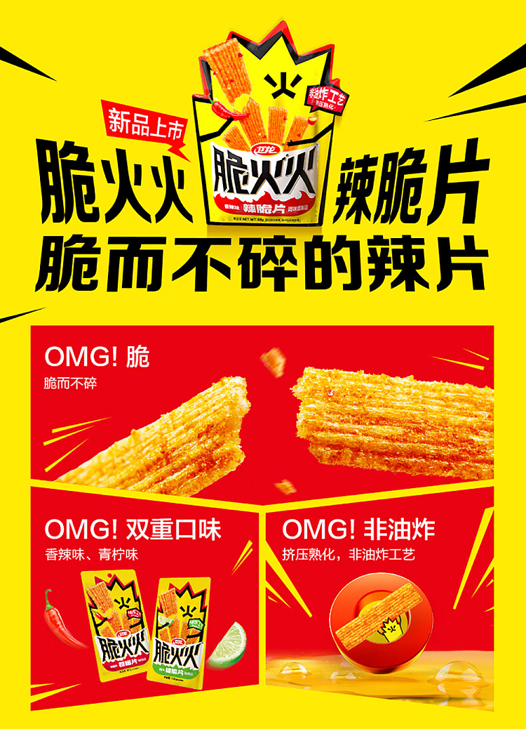 whole-boxweilong-crispy-fire-hot-spicy-crisps-spicy-flavor-16g20pcs-2