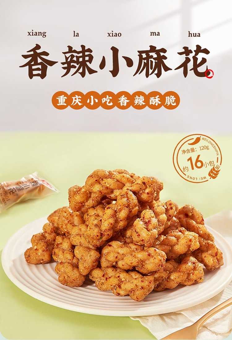 wei-long-hot-and-spicy-small-twist-snack-120g-1
