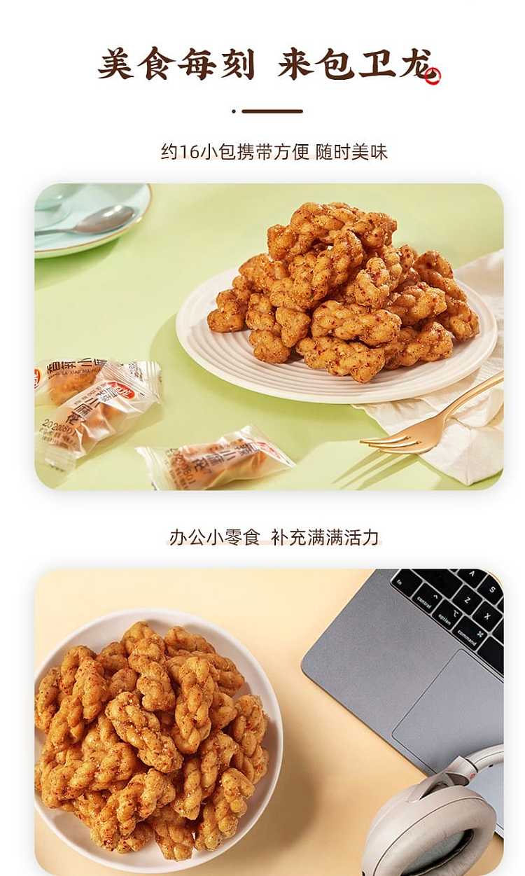 wei-long-hot-and-spicy-small-twist-snack-120g-4