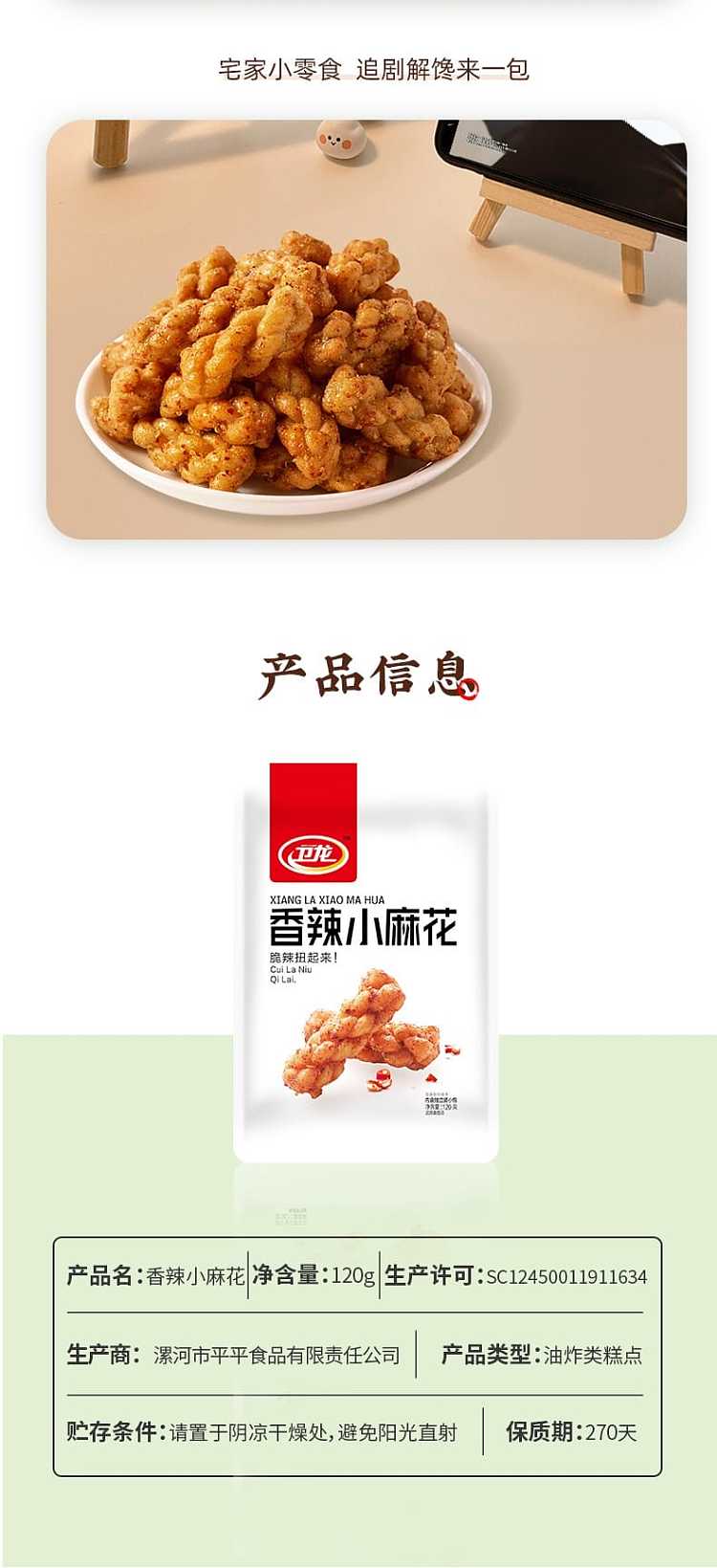 wei-long-hot-and-spicy-small-twist-snack-120g-5