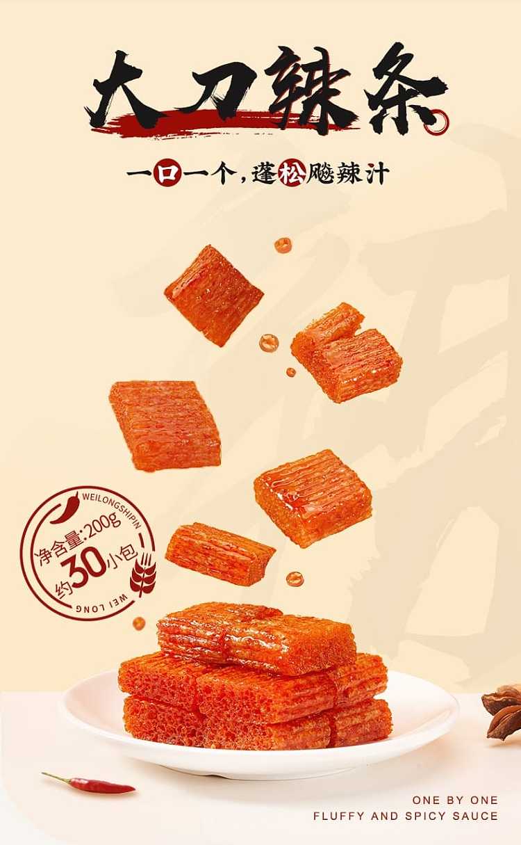 weilong-big-knife-spicy-strips-200g-1