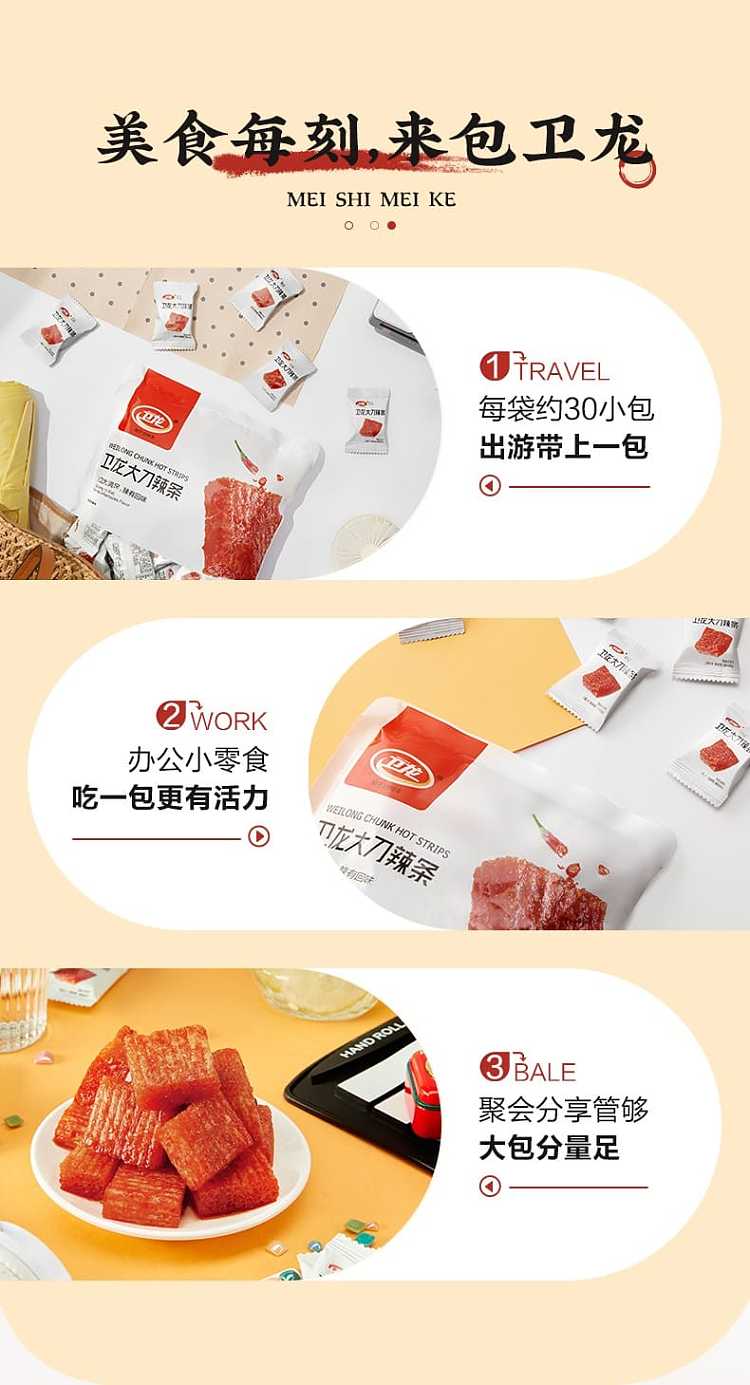weilong-big-knife-spicy-strips-200g-5