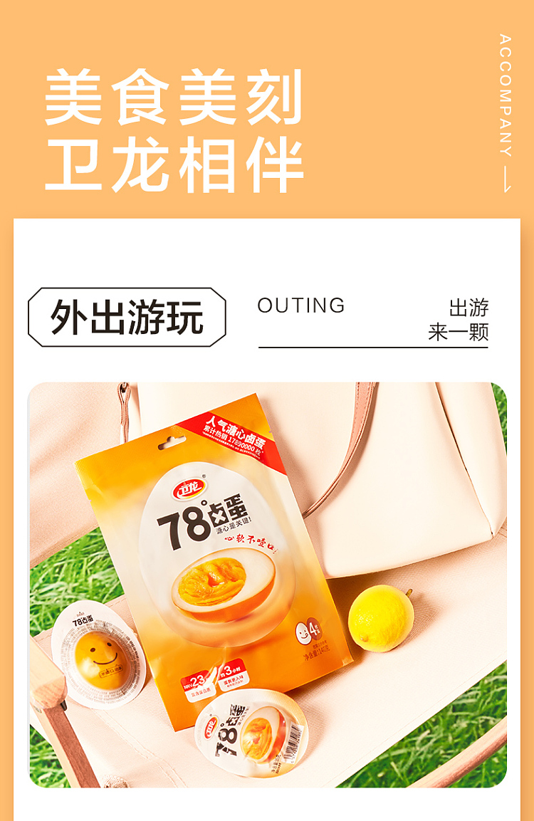 wei-long-78-degree-loose-eggs-4pcs-140g-7