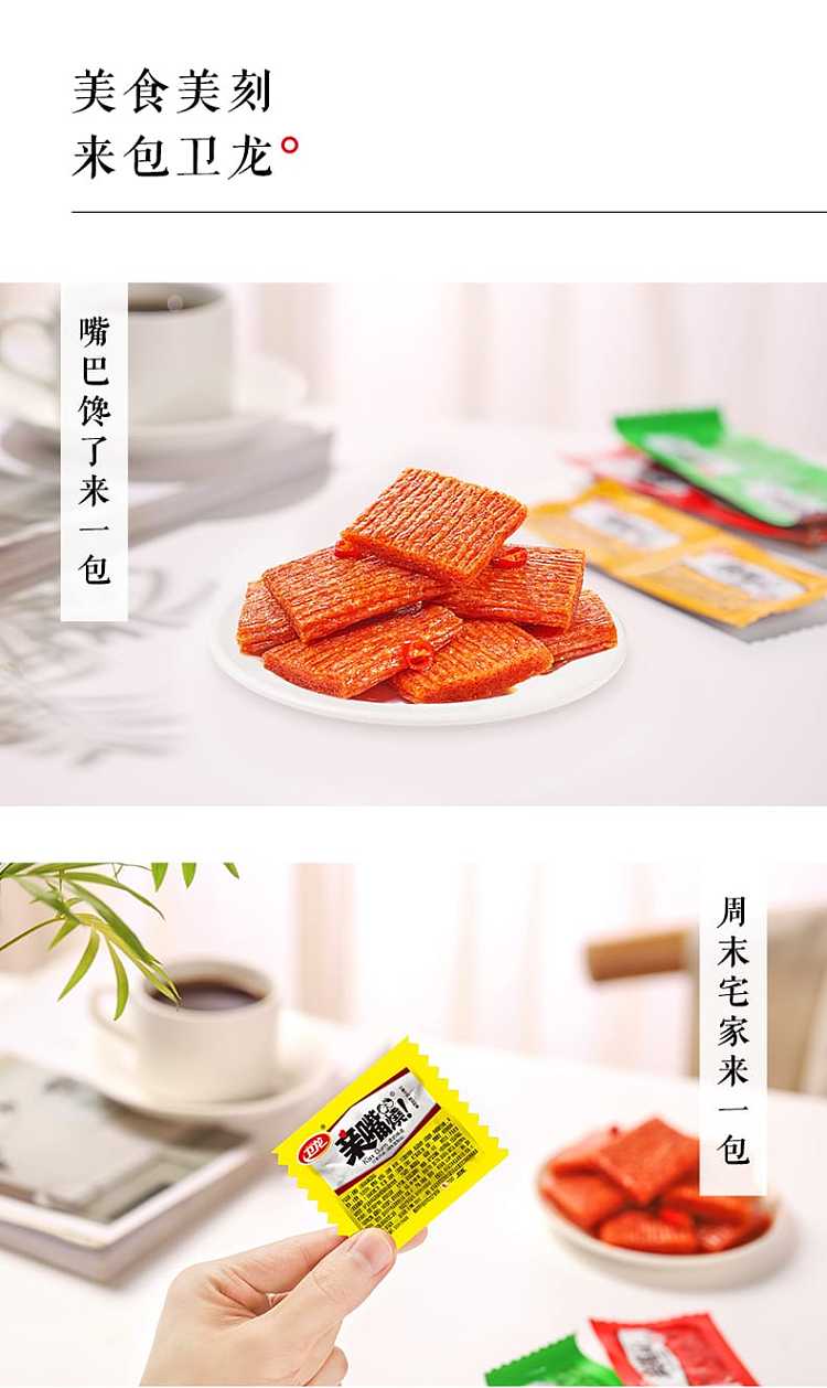 weilong-kiss-burn-snacks-colorful-mixed-flavors-260g-3