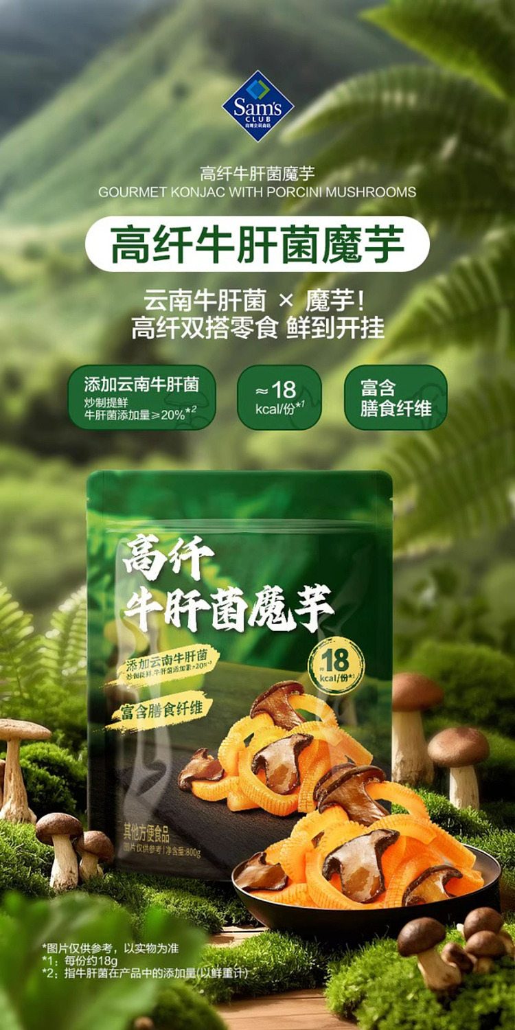exclusive-to-samssams-exclusive-weilong-high-fiber-porcini-mushroom-konjac-800g-1