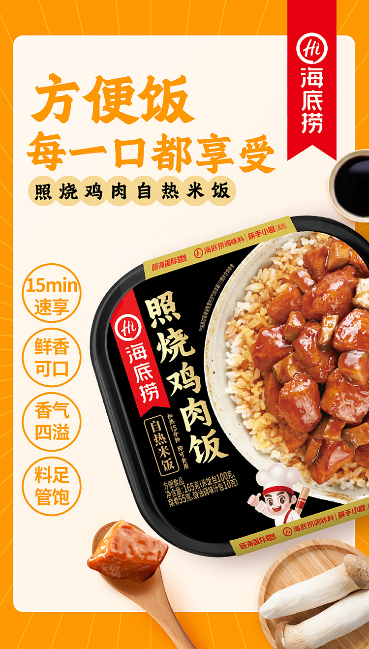 haidilao-self-heating-rice-teriyaki-chicken-thigh-rice-165g-1