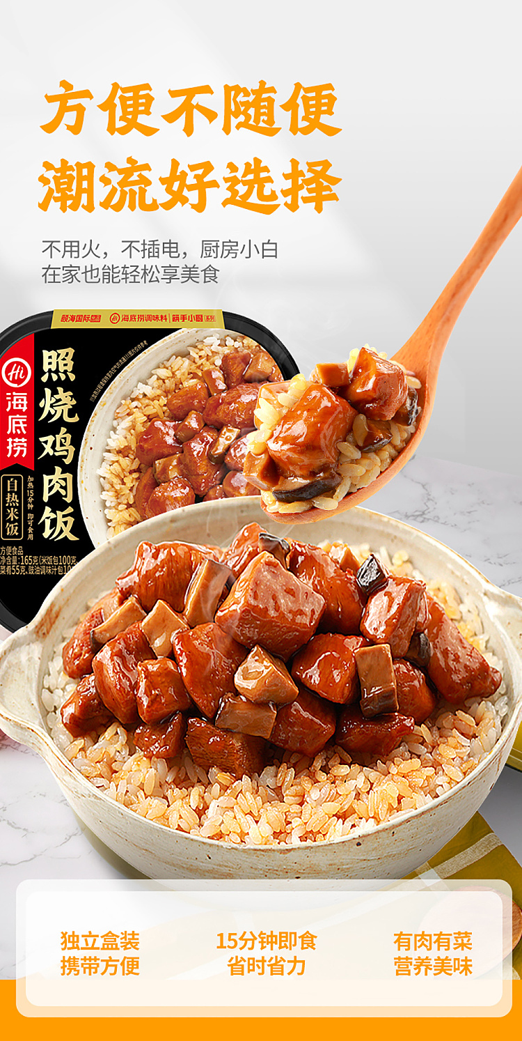 haidilao-self-heating-rice-teriyaki-chicken-thigh-rice-165g-8