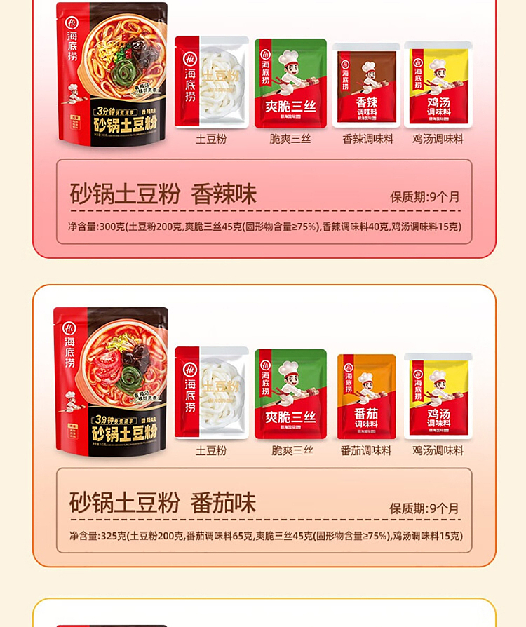 haidilao-casserole-potato-noodle-bag-with-spicy-flavor-300g-15