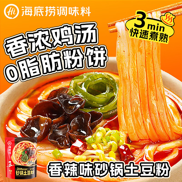 haidilao-casserole-potato-noodle-bag-with-spicy-flavor-300g-2