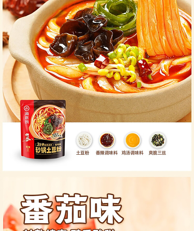 hai-di-lao-casserole-potato-noodle-bag-with-tomato-flavor-325g-9