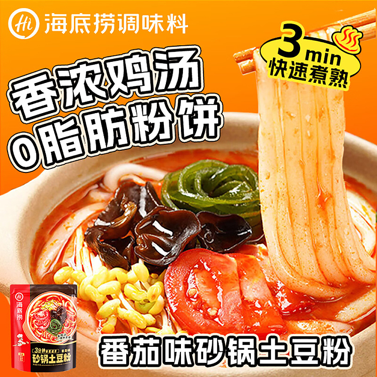 hai-di-lao-casserole-potato-noodle-bag-with-tomato-flavor-325g-2