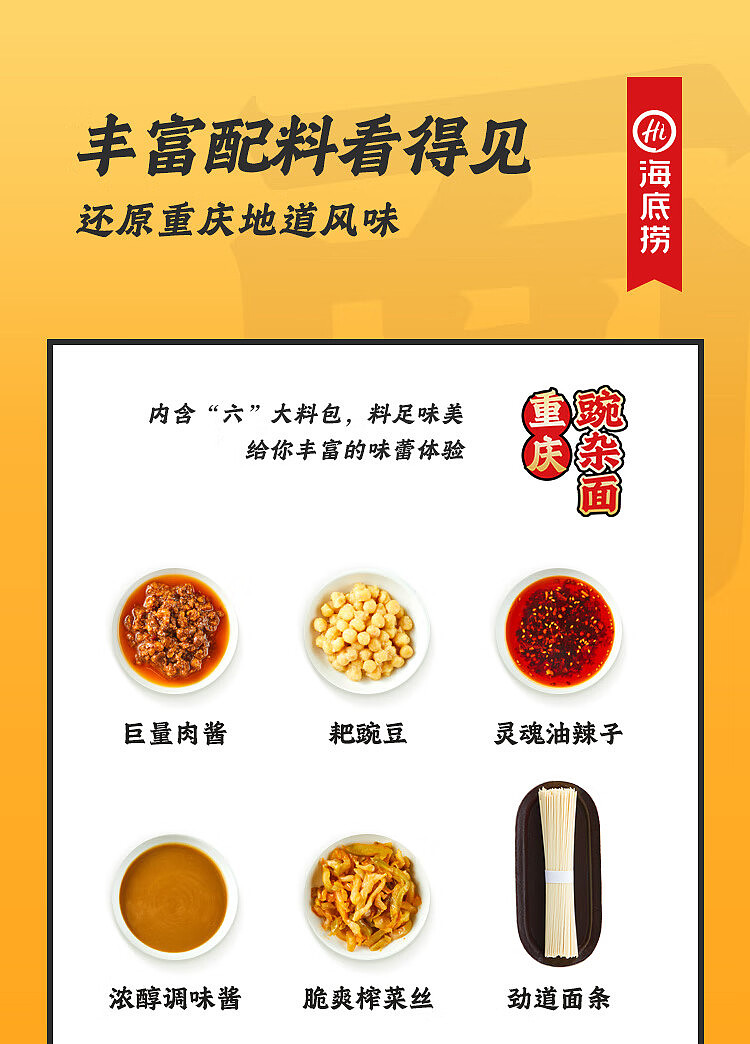 hai-di-lao-chongqing-pea-noodles-260g-11