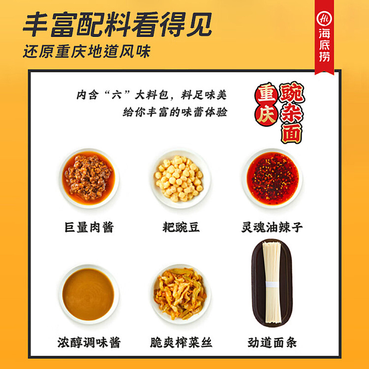 hai-di-lao-chongqing-pea-noodles-260g-2