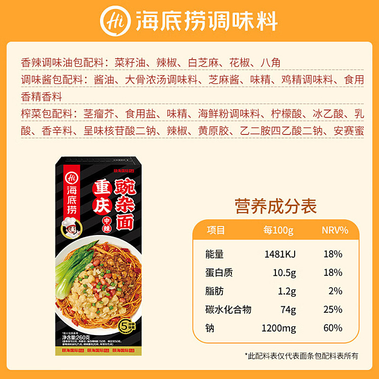 hai-di-lao-chongqing-pea-noodles-260g-5