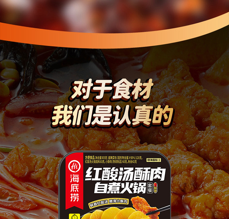 haidilao-self-heating-hot-pot-red-sour-soup-small-crispy-pork-305g-11