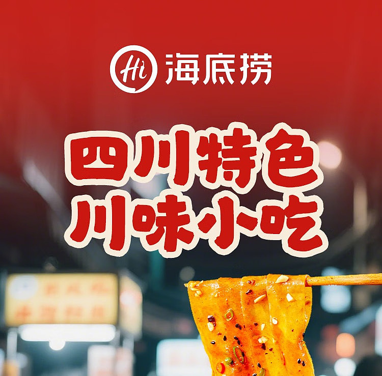 haidilao-red-oil-noodle-skin-sesame-sauce-flavor-pouch-117g-1