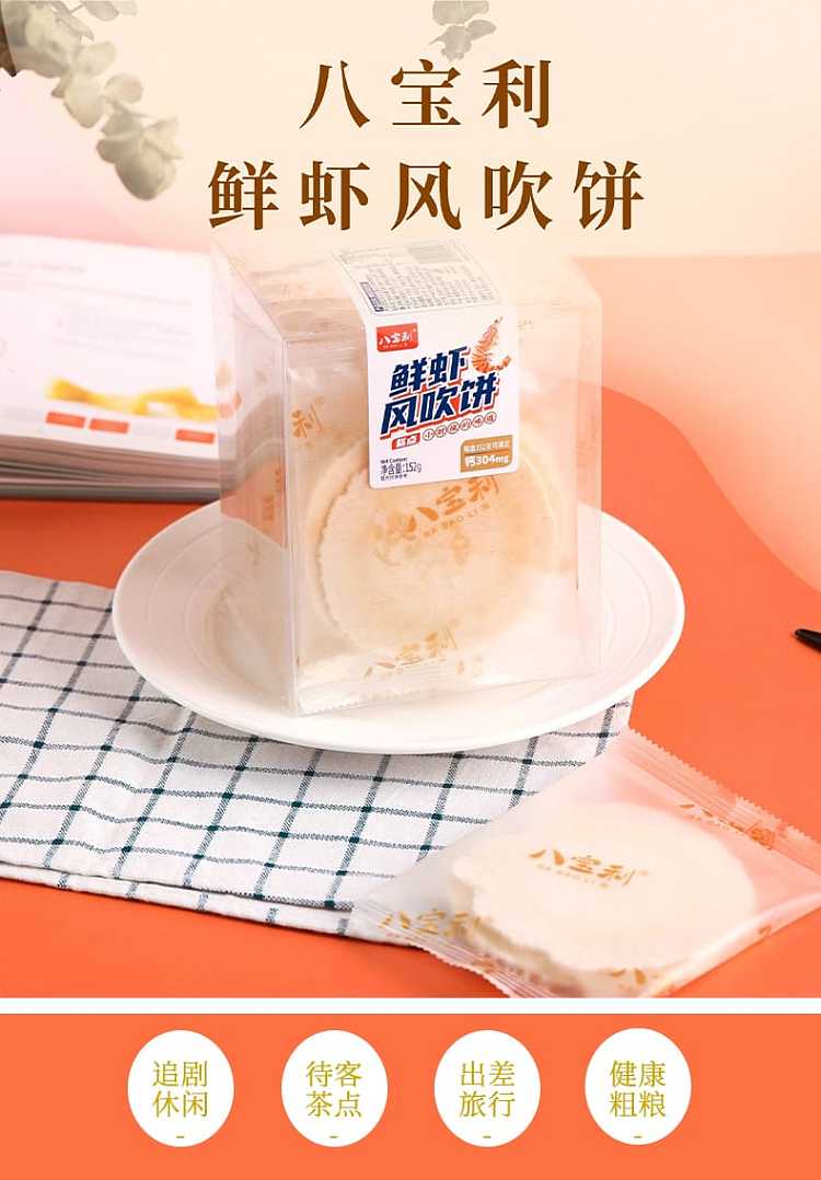 babeli-wind-blown-cake-shrimp-flavor-152g-1