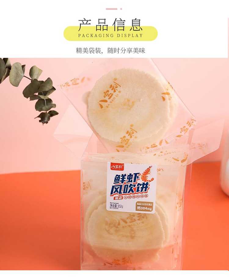 babeli-wind-blown-cake-shrimp-flavor-152g-5