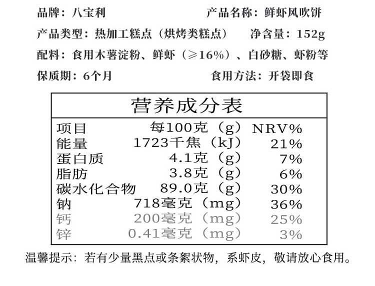 babeli-wind-blown-cake-shrimp-flavor-152g-6