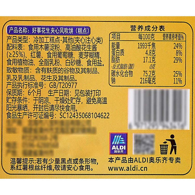 australia-exclusive-orazi-china-delight-series-goodies-peanut-sandwich-blowout-cake-160g-5