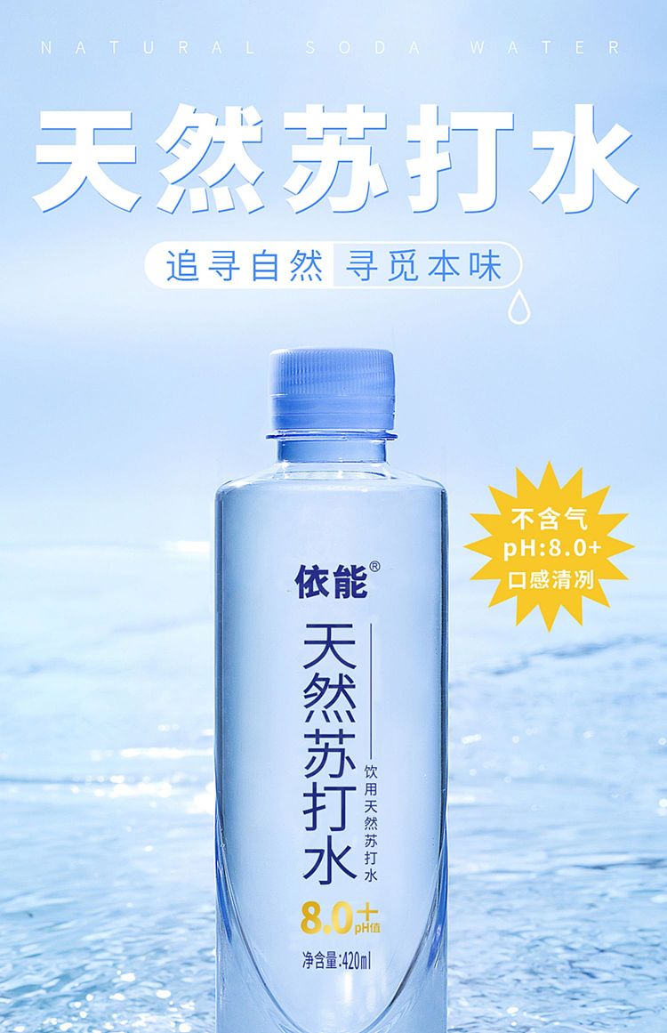enable-azure-drinking-natural-soda-water-420ml15-1
