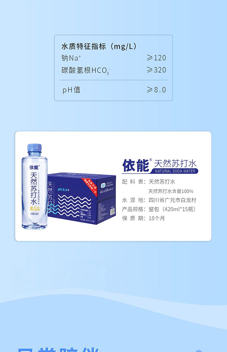 enable-azure-drinking-natural-soda-water-420ml15-11