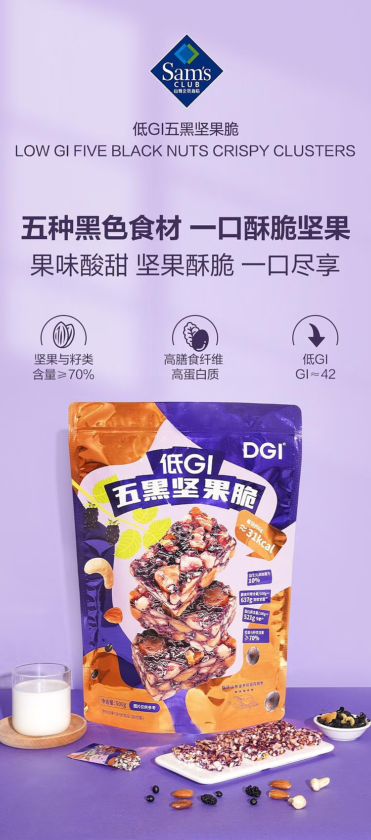 dgi-low-gi-five-black-nut-crunch-500g-sams-rep-1