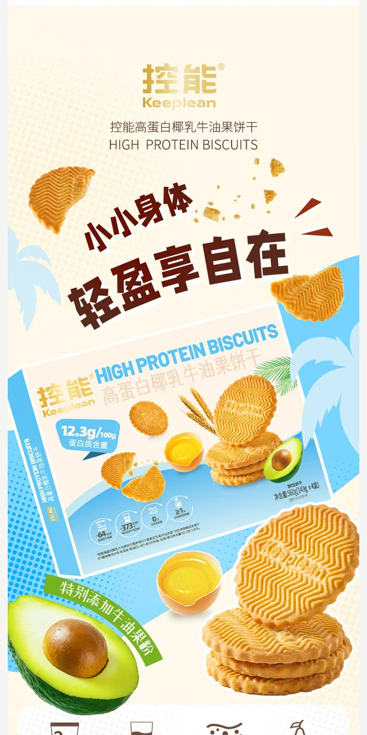 costco-china-energy-control-high-protein-coconut-milk-avocado-cookies-560g-1
