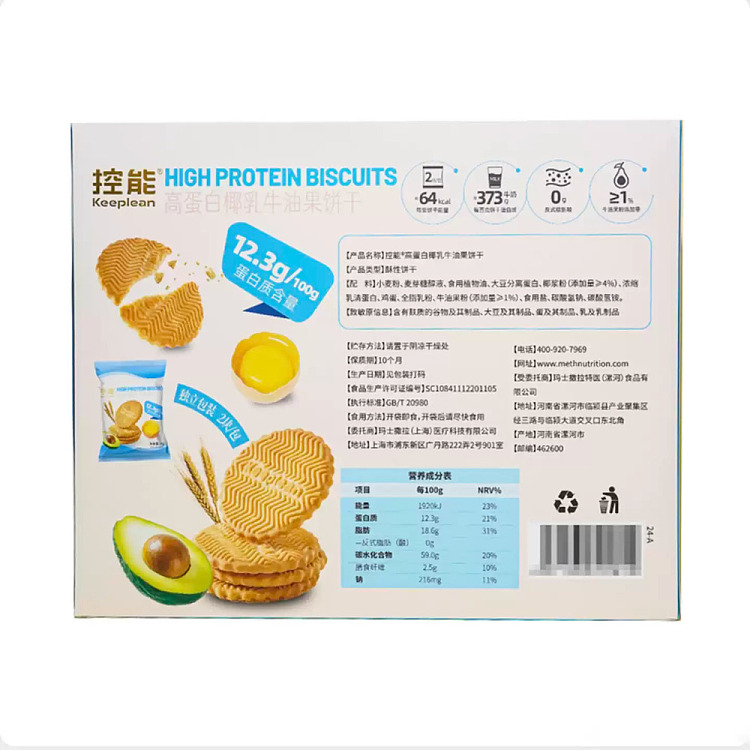 costco-china-energy-control-high-protein-coconut-milk-avocado-cookies-560g-4