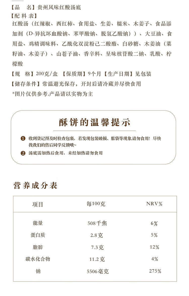 risotto-guizhou-style-red-sour-soup-base-200g-12