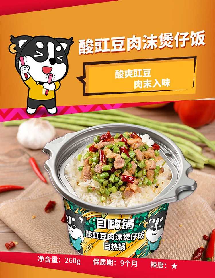 self-heating-pot-sour-cowpea-and-pork-foam-casserole-self-heating-pot-260g-1