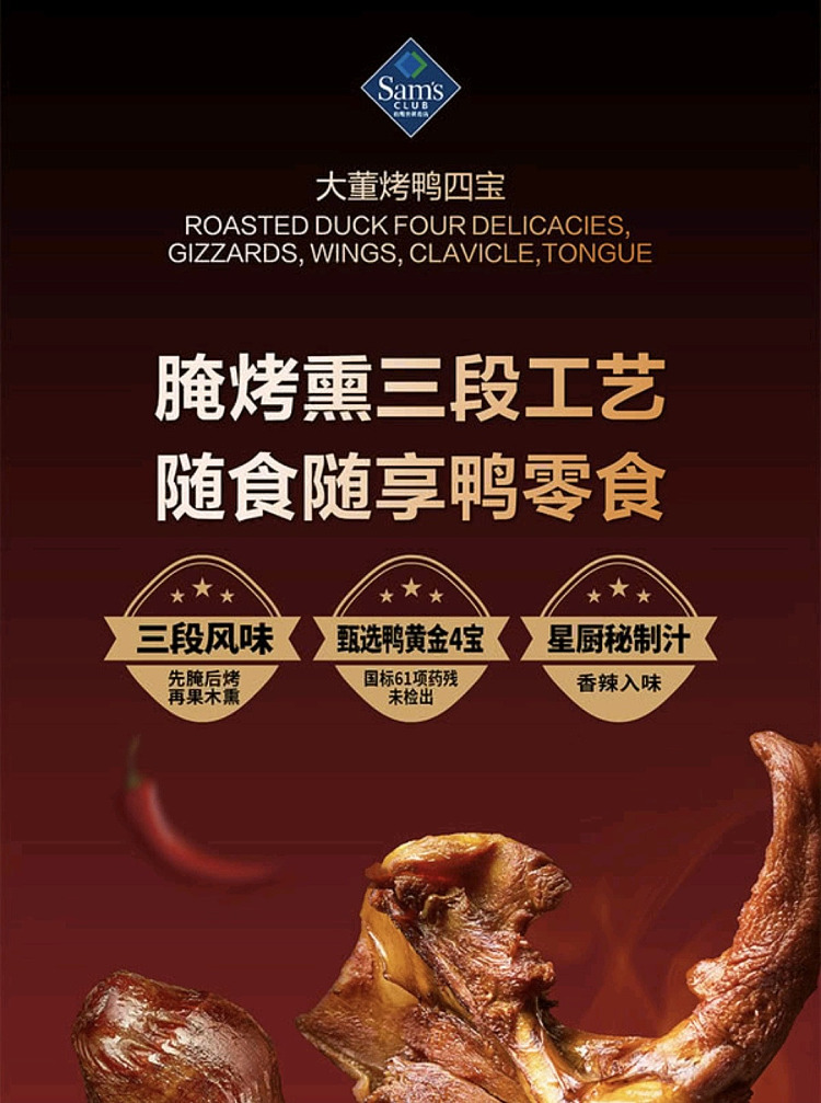 sams-exclusive-roasted-duck-4-treasures-860g-1