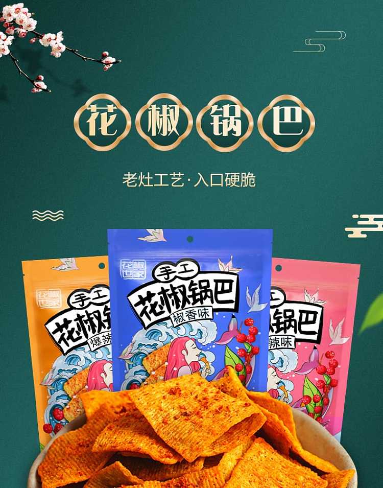 sichuan-peppercorn-family-sichuan-peppercorn-crisps-explosive-flavor-158g-1