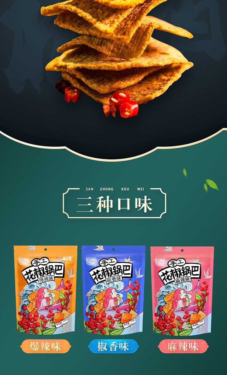 sichuan-peppercorn-family-sichuan-peppercorn-crisps-explosive-flavor-158g-4