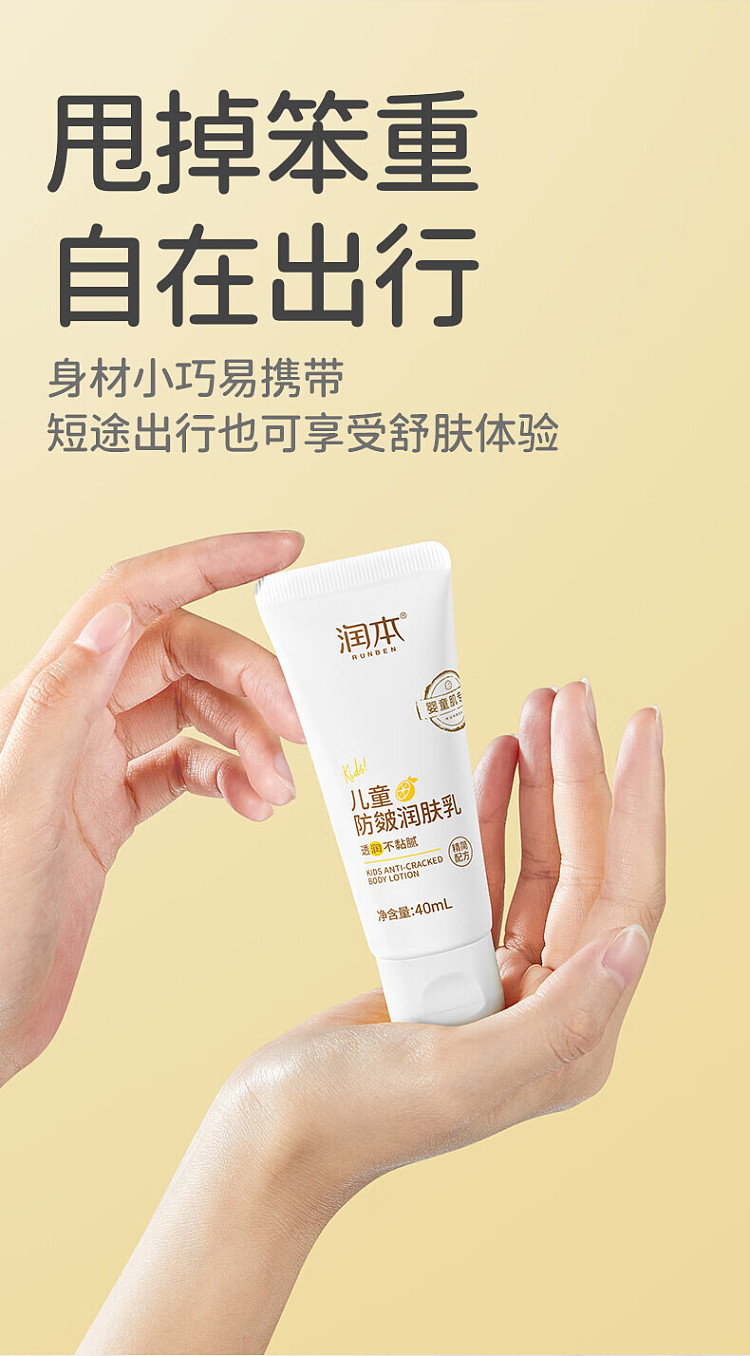 rimborne-childrens-anti-chafing-body-lotion-40ml-3