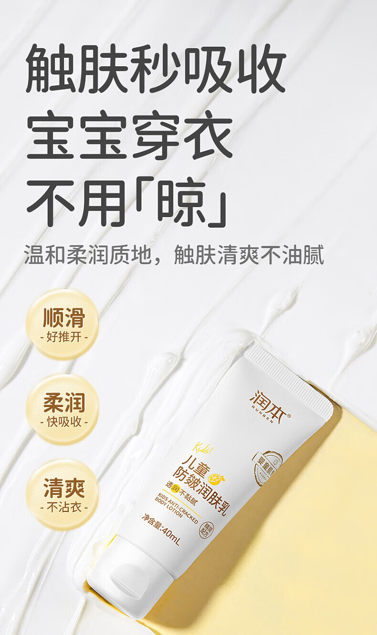 rimborne-childrens-anti-chafing-body-lotion-40ml-4
