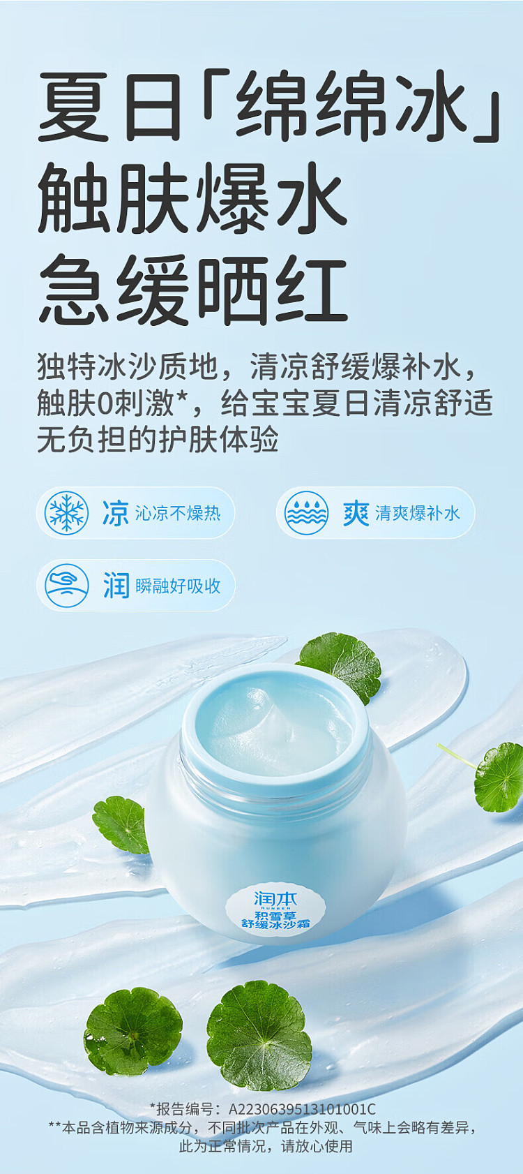 runnymede-centella-asiatica-soothing-smoothie-cream-50g-3