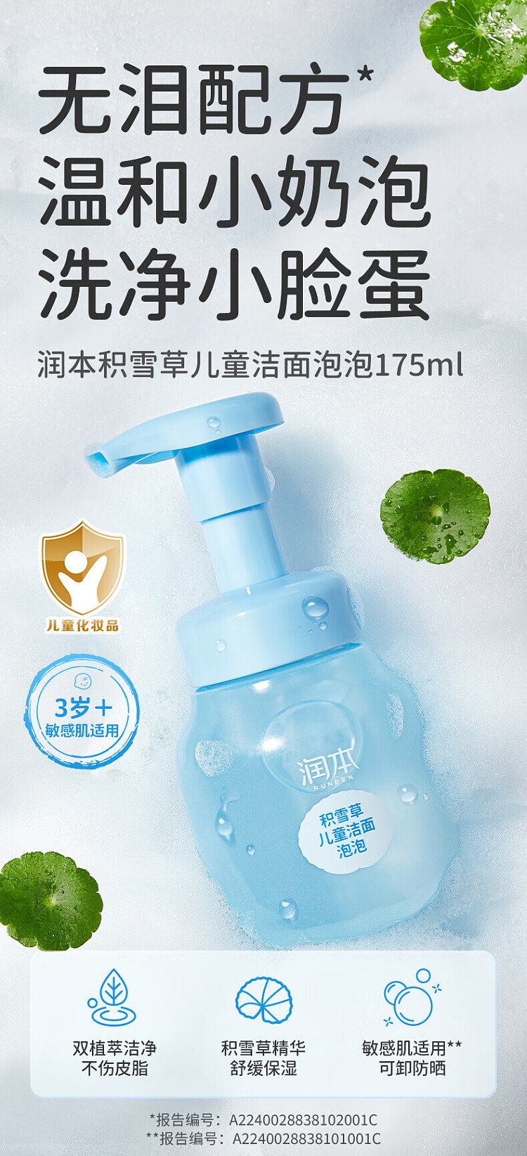 rimoto-centella-asiatica-childrens-cleansing-foam-175g-1
